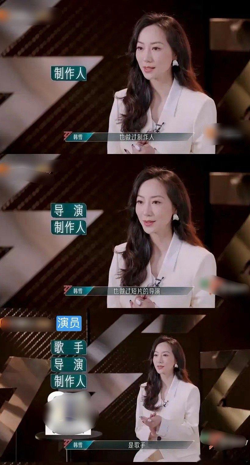#韩雪 难听# 韩雪全面复合型艺人：演员、歌手、导演、制作人，内娱少有。 ​​​