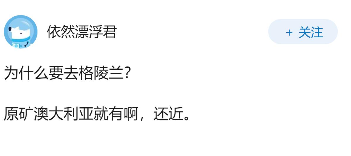 日本准备去格陵兰评估稀土开采，是否说明全球资源争夺已经进入“稀土时代”？
