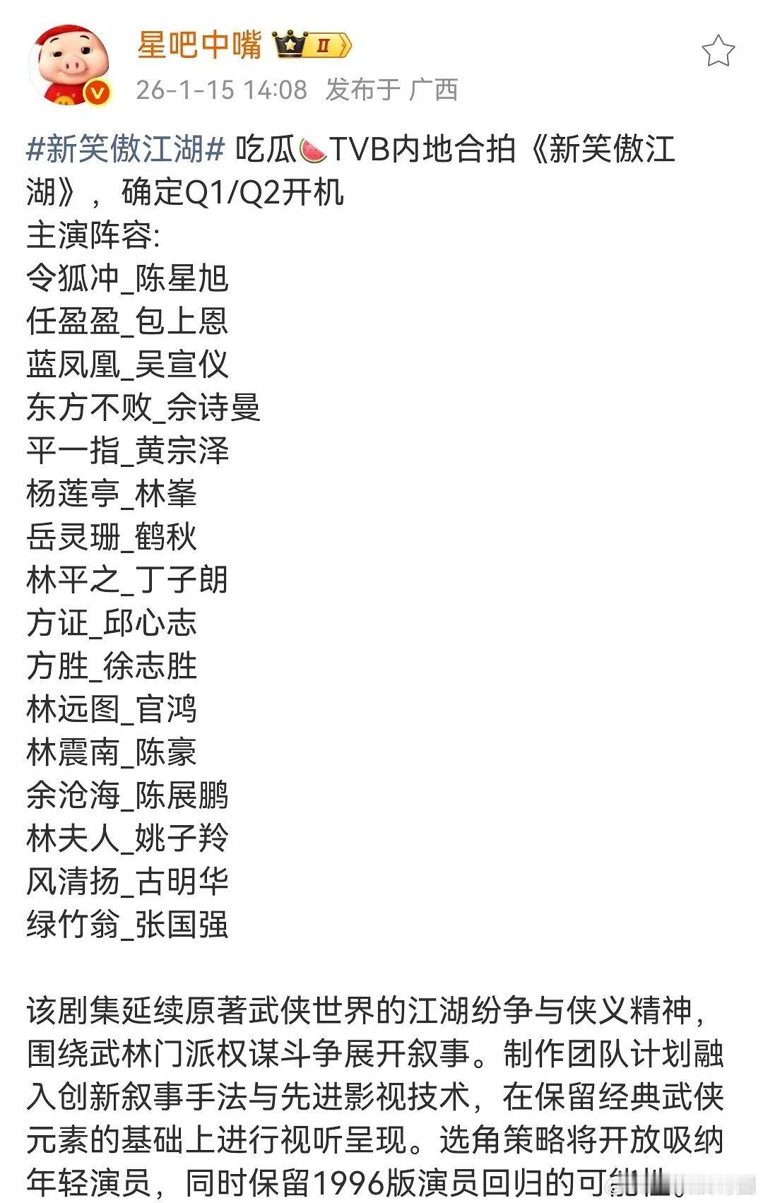 新笑傲江湖 陈星旭又要给我们带来新的作品了吗？很期待