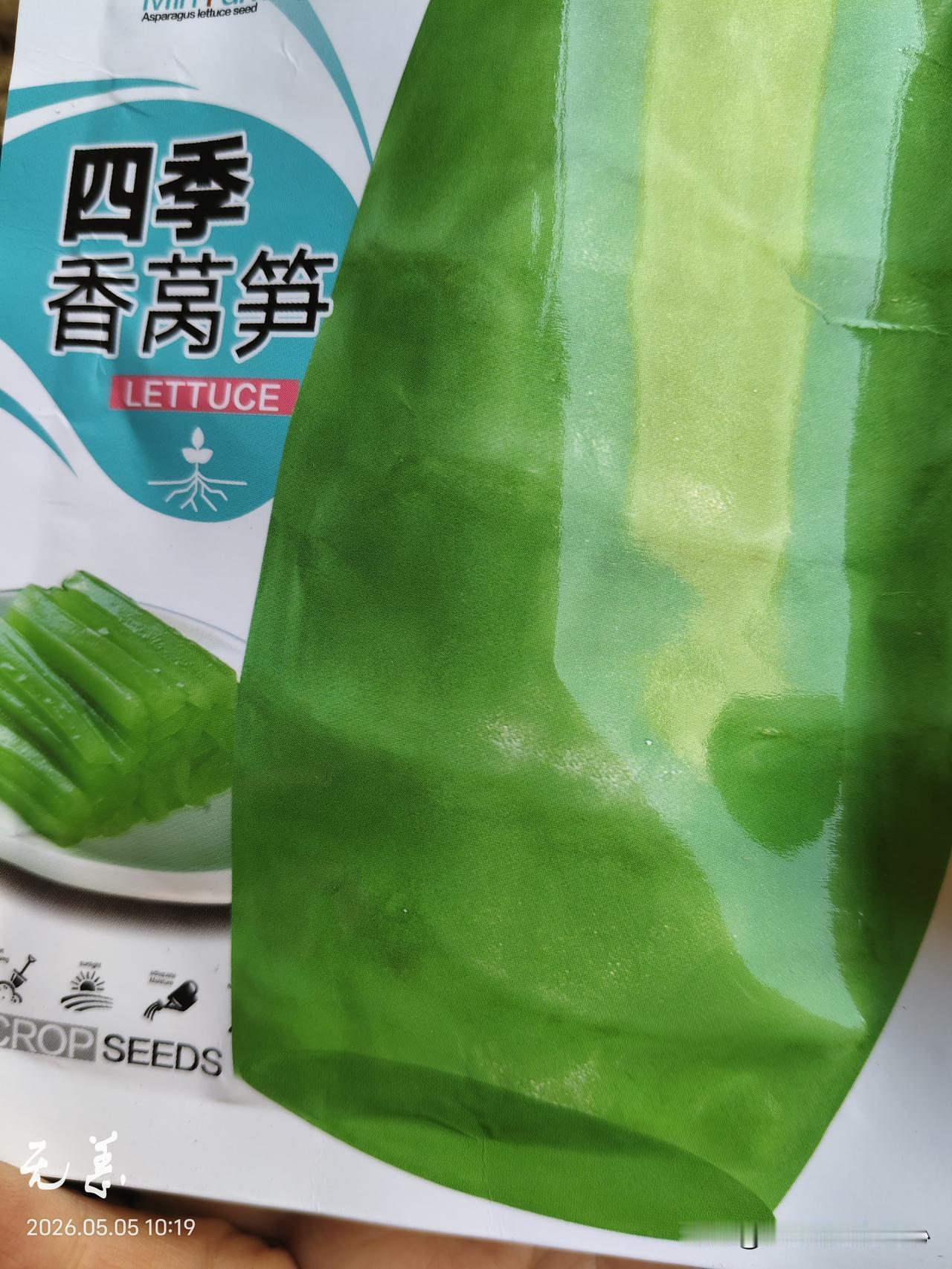 对种菜有执念的老妈又从网上买了一袋莴笋种子，前两天到货了，刚才帮她拿回来。
拎上