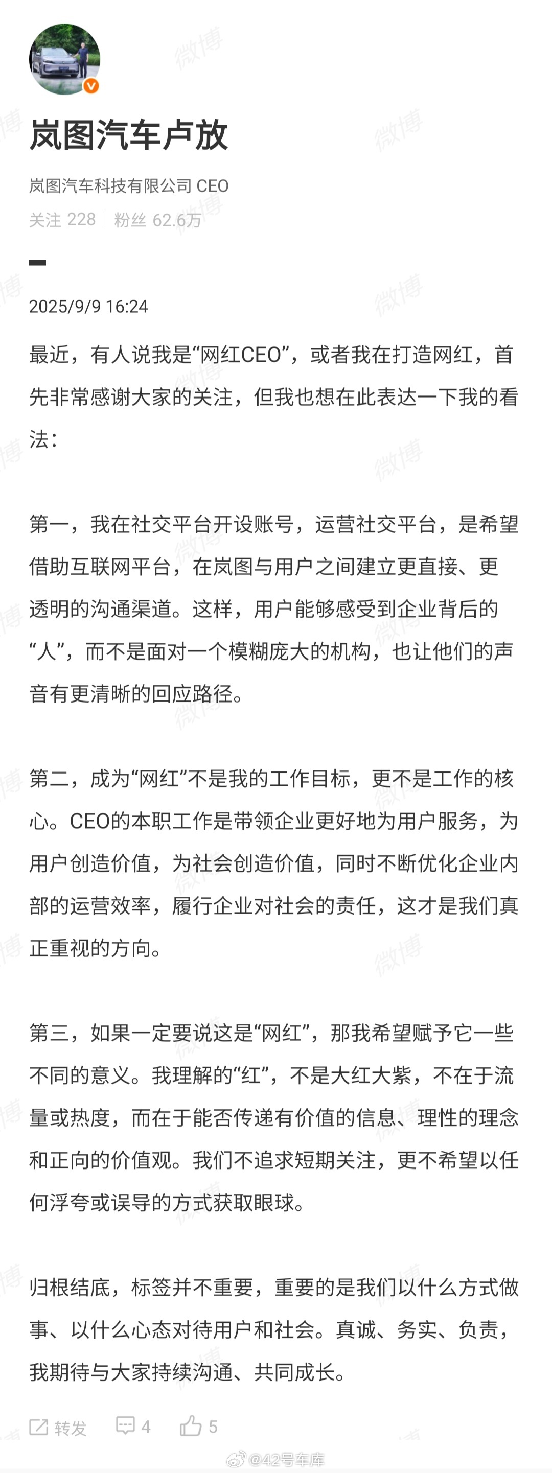 岚图 CEO 卢放谈了谈「网红 CEO」的人设：- 开账号是为了跟用户建立直接透
