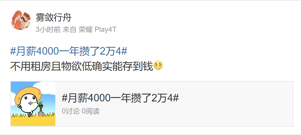 月薪4000一年攒了2万4 按这个数字算，平均每月得存2000。能不能照着做，先