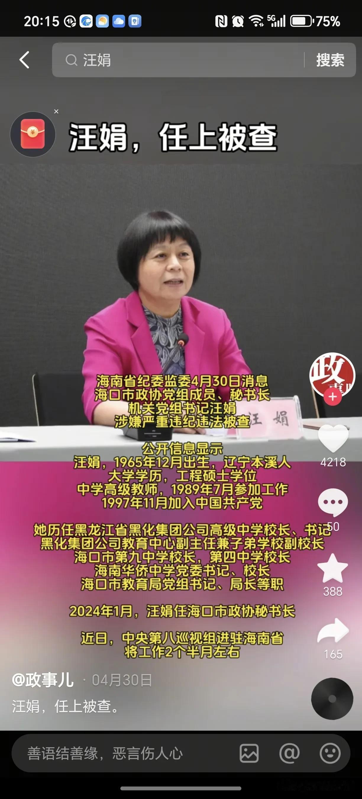 终于知道海南教育为什么这么弱了吧？原来根源在这，庸官贪官当道，局长们都干了些啥“