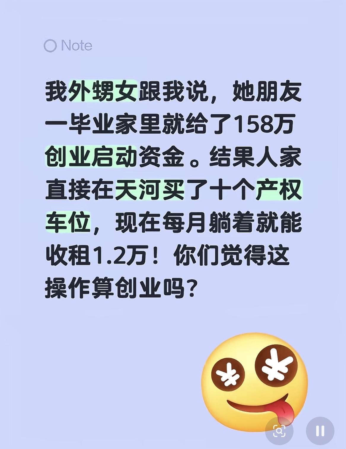 大家觉得算是创业吗产权车位