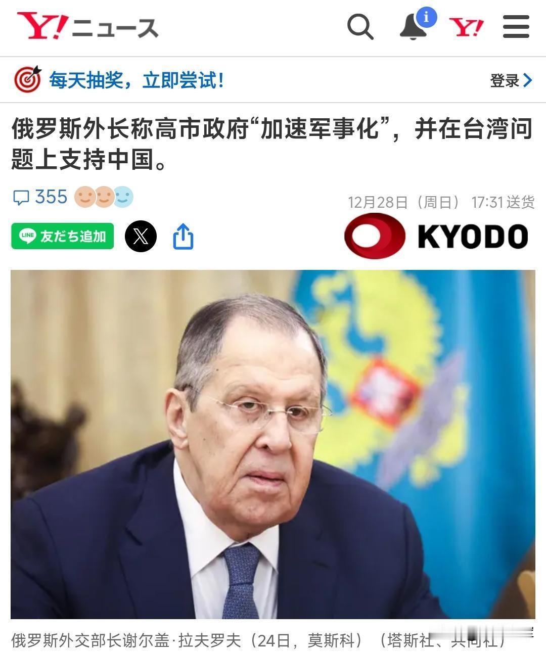 【俄罗斯外长称日本正“加速军事化”，表示俄方愿在台海危机当中支持中方】日本媒体的