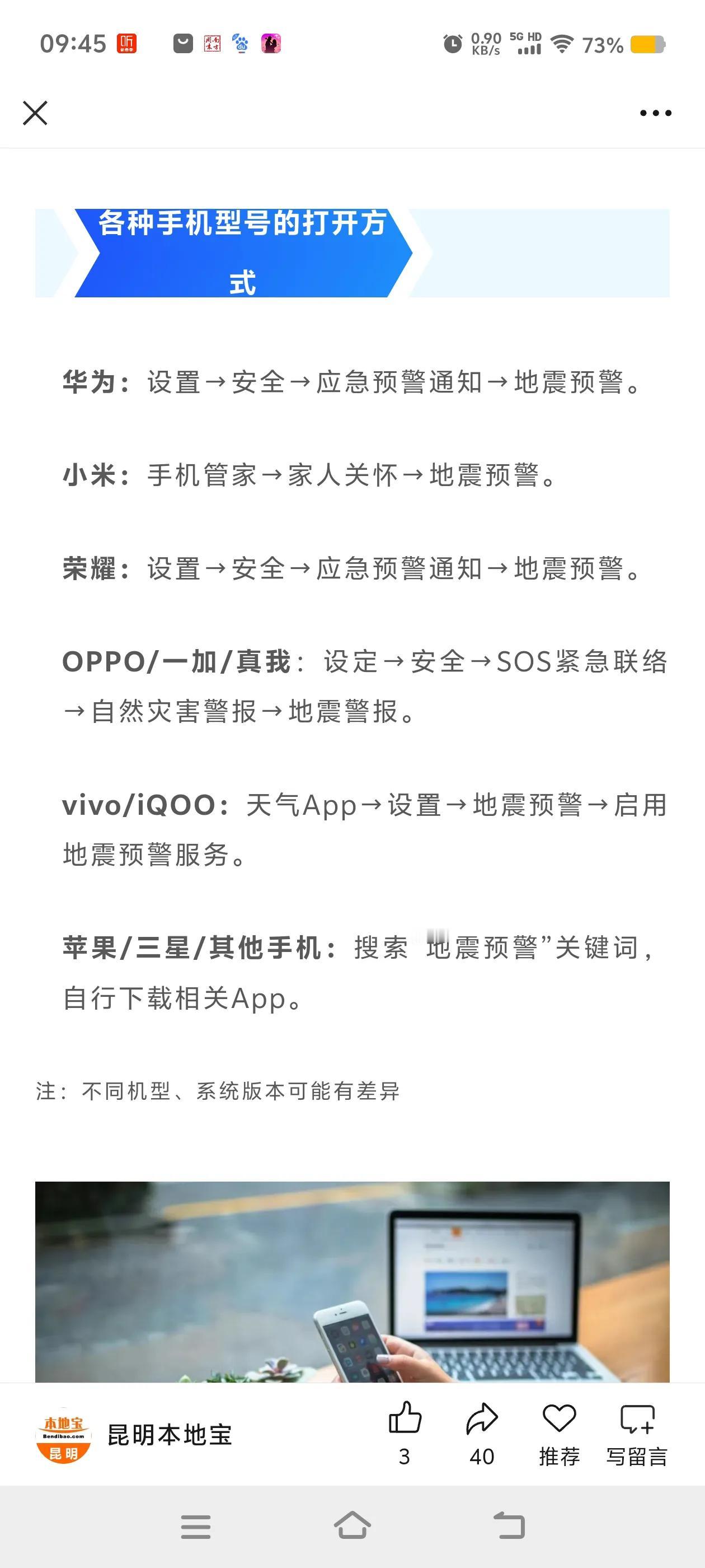 各型号手机开通地震预警流程