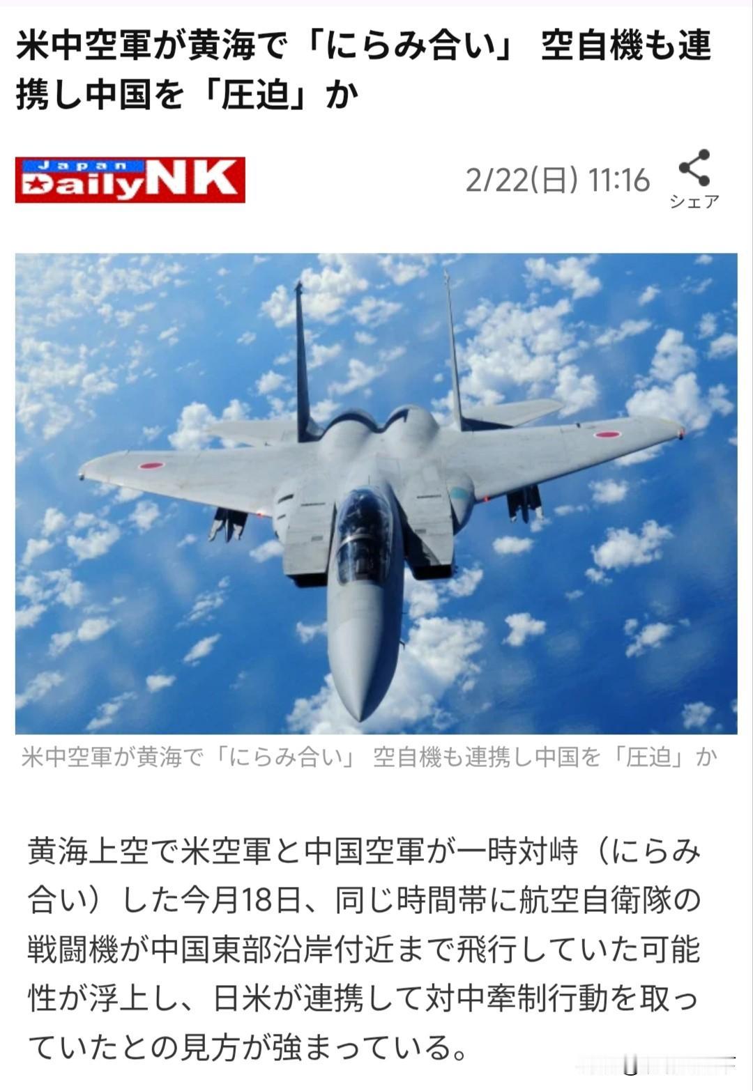 大过年过来添堵！ 美日军机挑衅，测试他们同时在我们浙江和黄海抵近时我们中国空军的