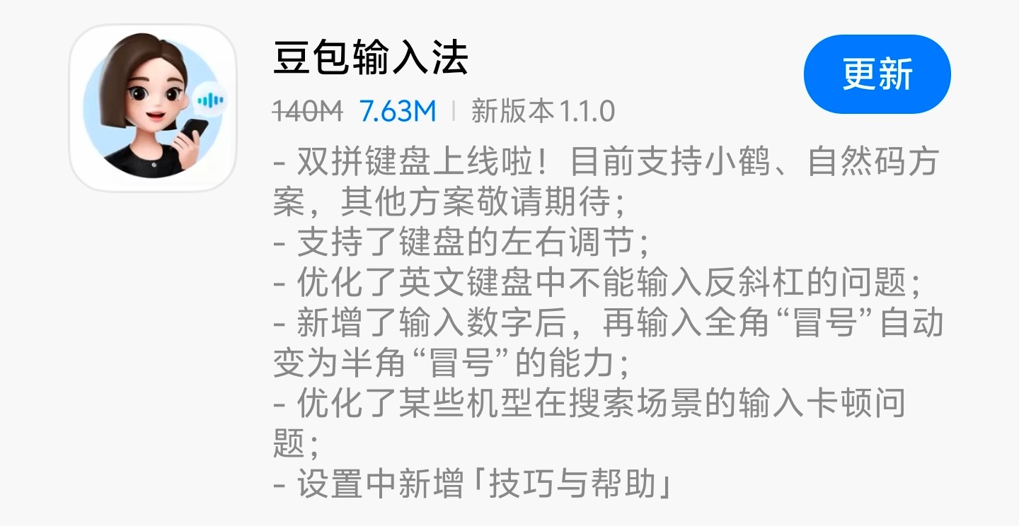 豆包输入法，真的好！这类应用我一般不推荐，但它真的甩同类产品好几条街。尤其语音输