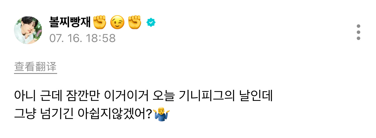 260716    Weverse 更新 posts【YOUNGJAE】等一下 