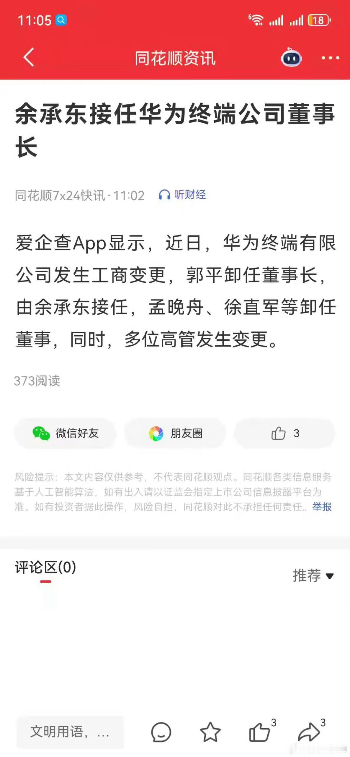 余承东任华为终端公司董事长哦？余总升职了？！确实这几年华为的进步，余总功劳不小，