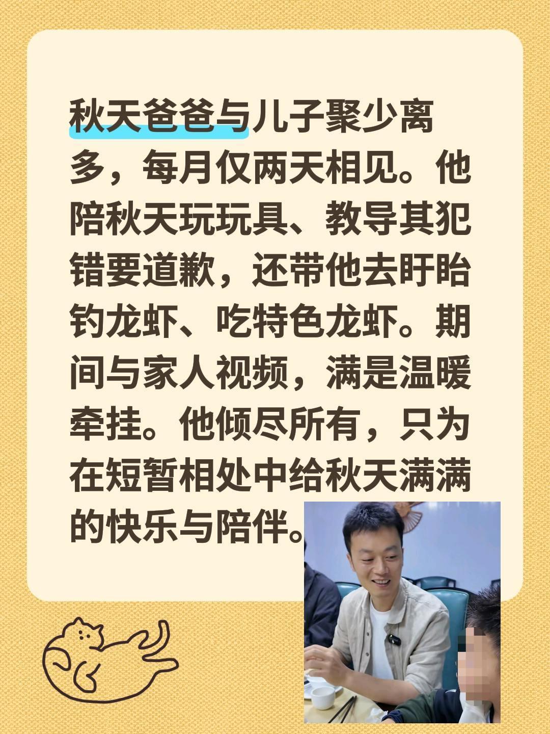 秋天爸爸和孩子的快乐时光！秋天爸爸与儿子聚少离多，每月仅两天相见。他陪秋天玩玩具