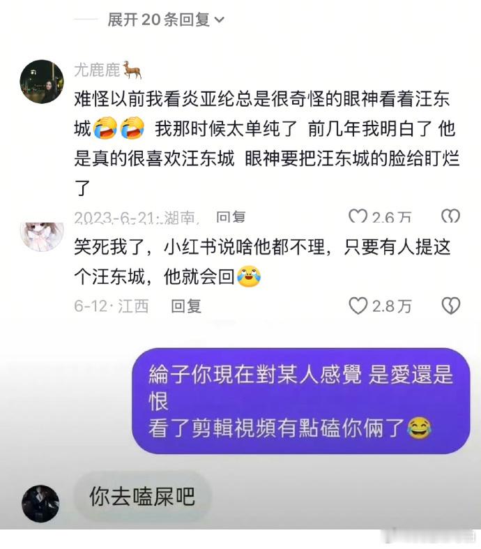 炎亚纶纯恨爱之深恨之切，炎亚纶的回复只给特定人名开放！（不是[doge] ​​​
