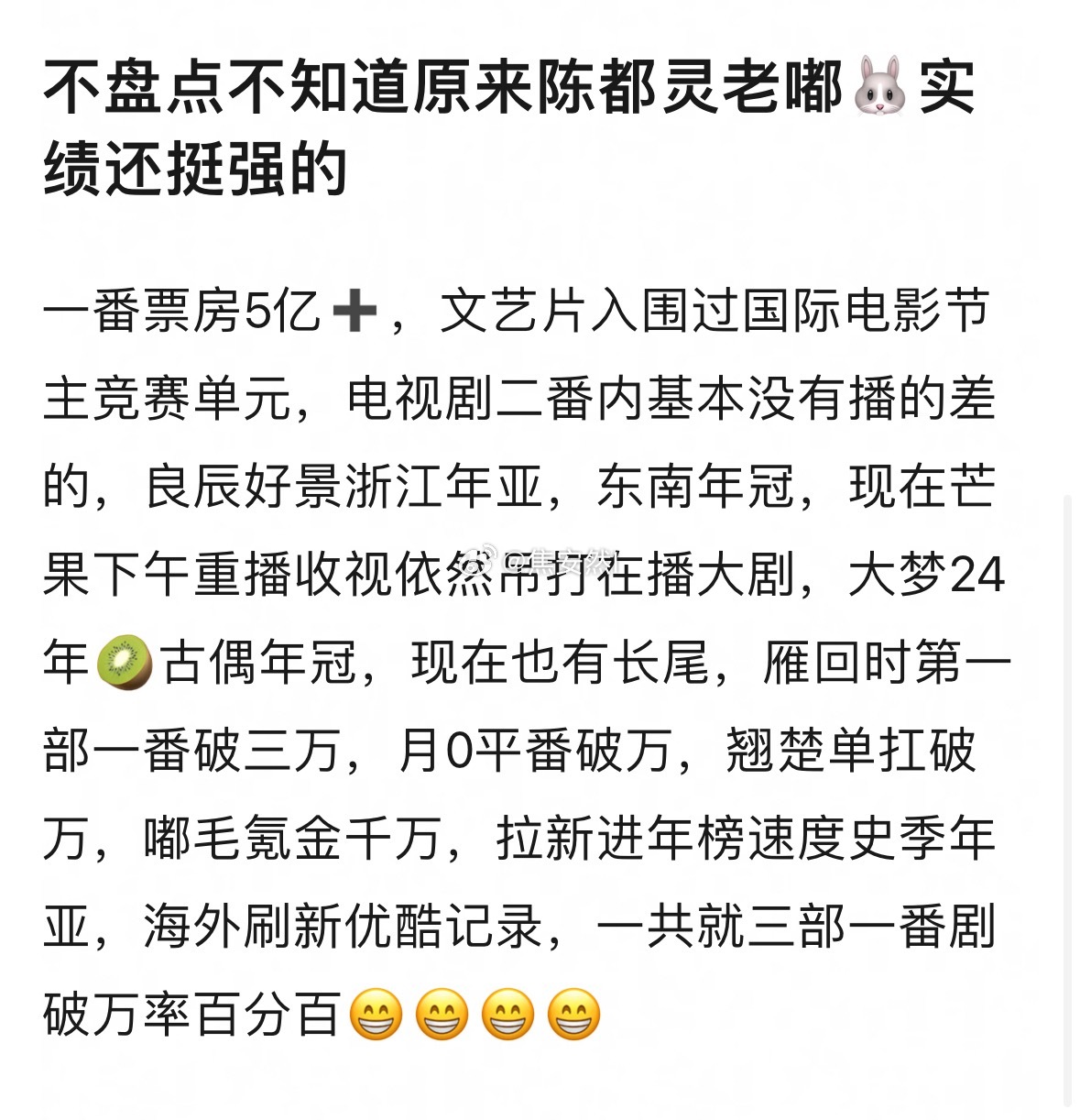 陈都灵实绩本来就很厉害啊，光一番电影实绩就相当能打了 