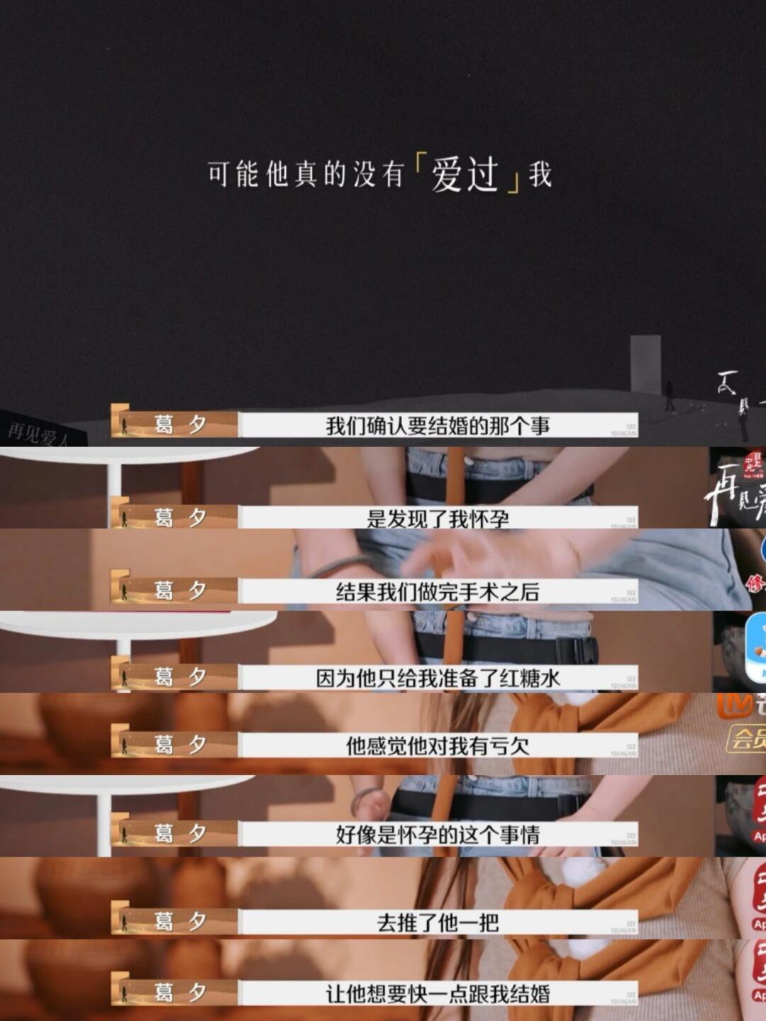 在这段婚姻里，刘爽究竟给葛夕带来了什么？看到葛夕说的这一段，真的太让人窒息了，甚