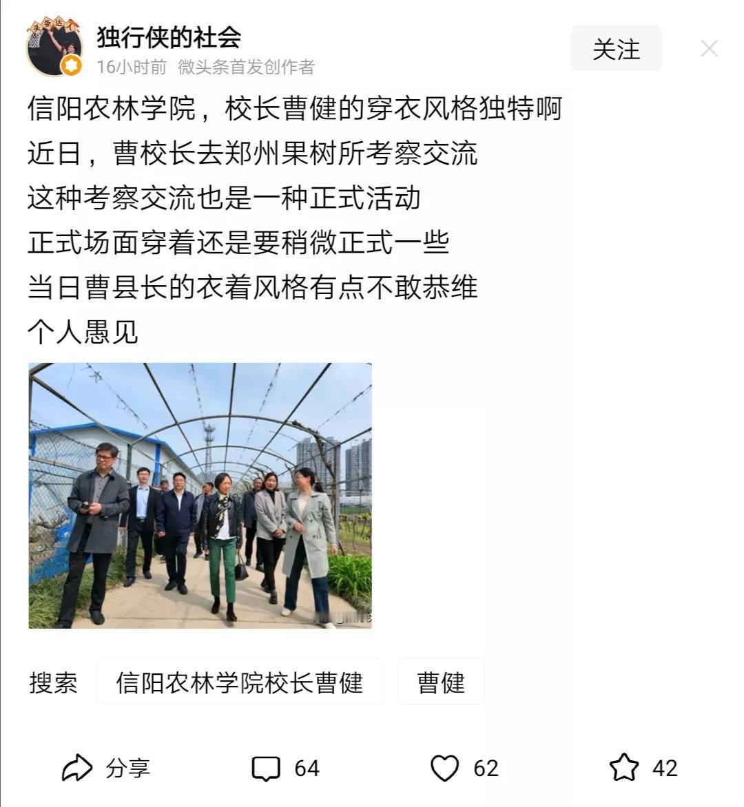 关注校长考察时的穿衣风格，要让校长研究怎么穿着符合大众的“审美”吗？关注大学校长