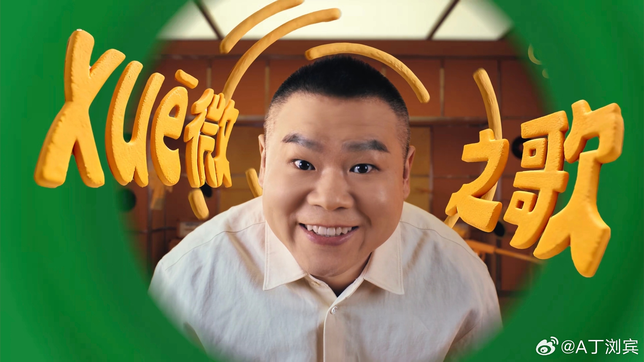 牛栏山品牌代言人岳云鹏岳微醺岳开心  岳云鹏官宣成为牛栏山金标牛代言人，一句“小