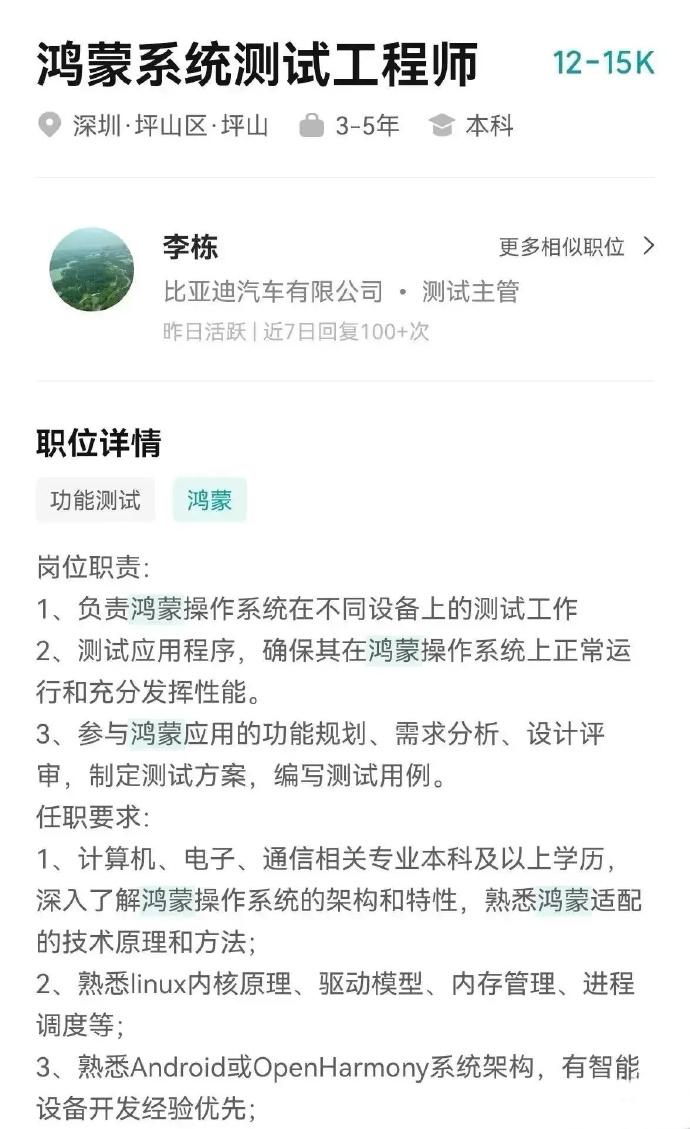 坐标深圳，比亚迪已经在招鸿蒙系统测试工程师了，这是一个好事情啊，将来一定是中国人