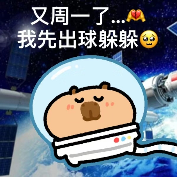 分享新鲜表情包 ​​​