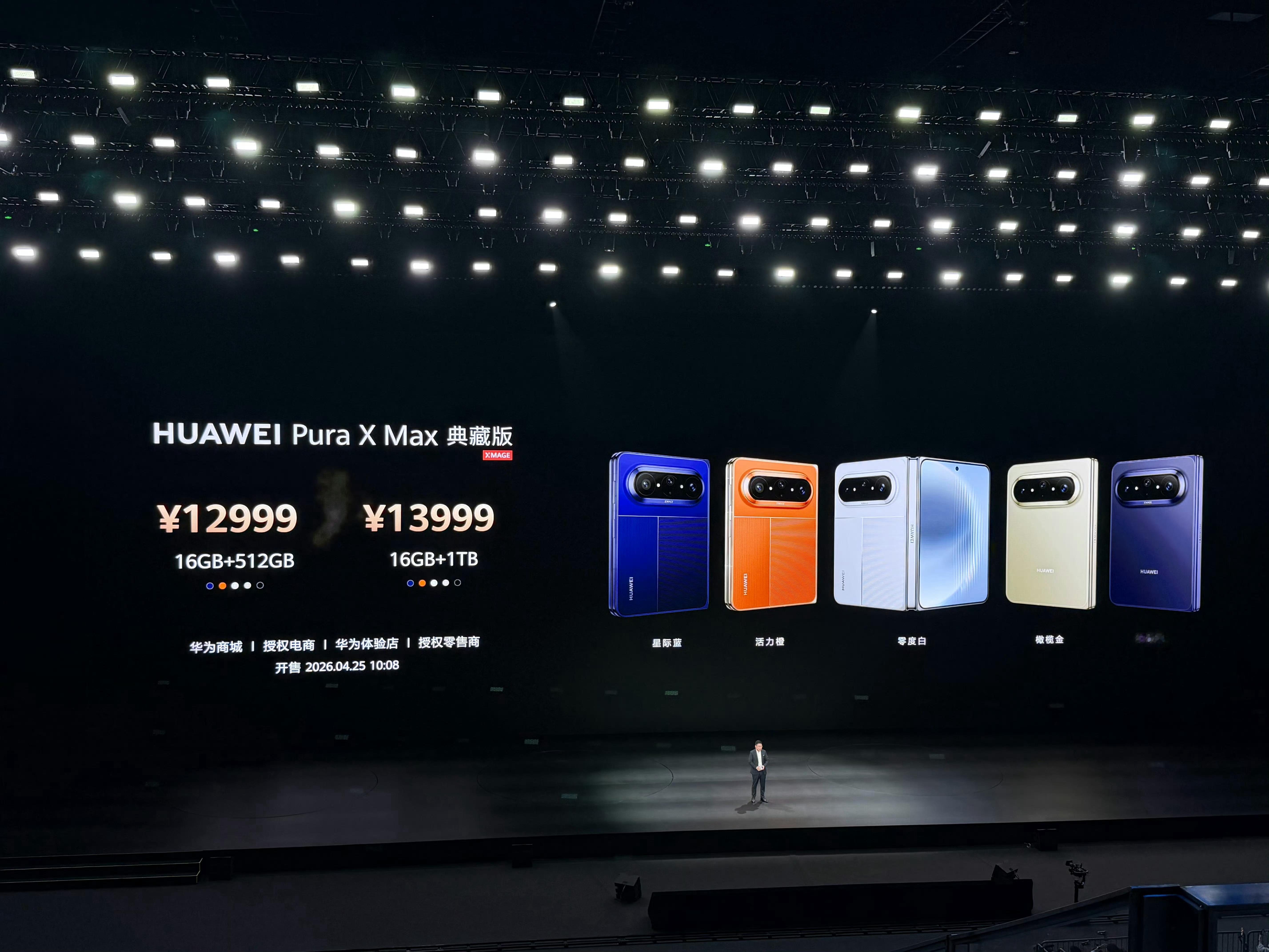 华为Pura X Max大阔折的价格来了：12GB+256GB售价10999元1