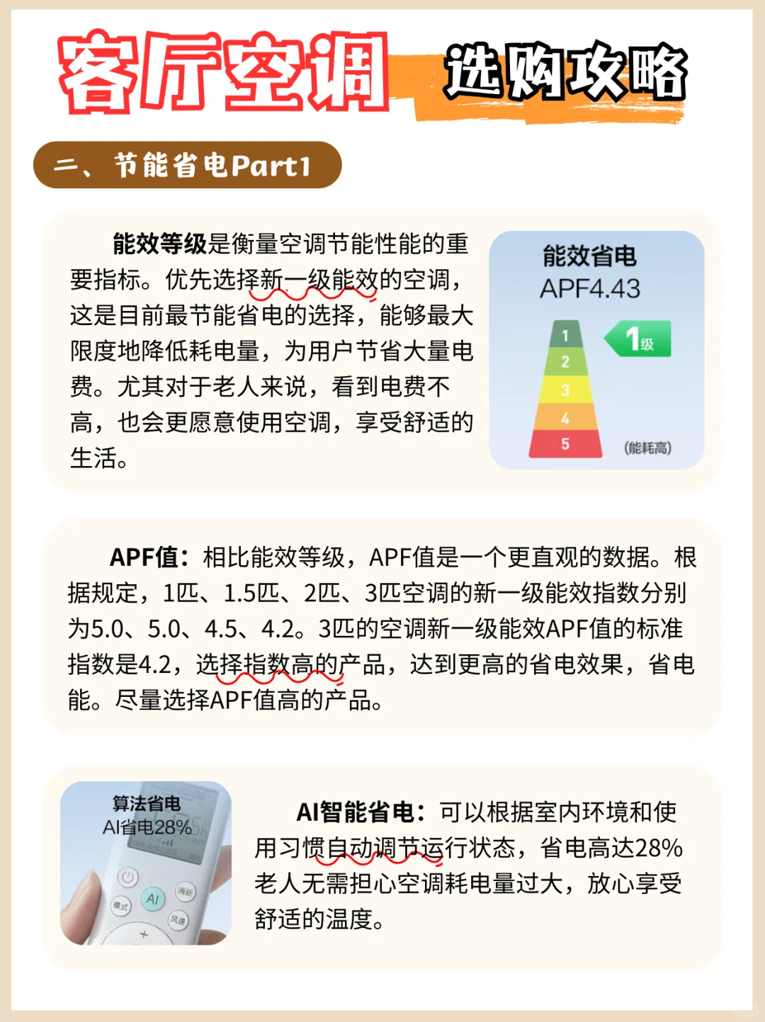 家有老人小孩，空调怎么选？既省电还舒适