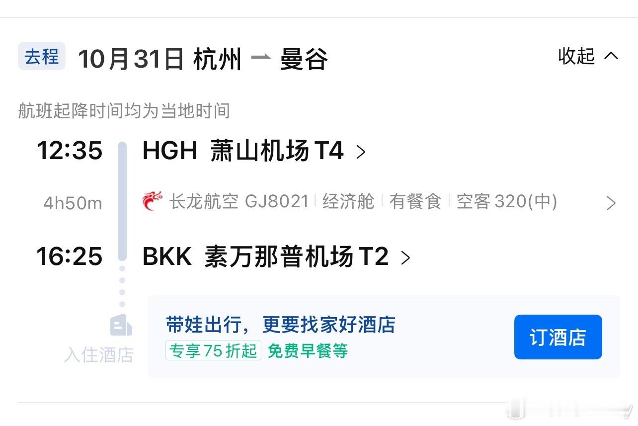 压哨拿到 买票出发 ​​​