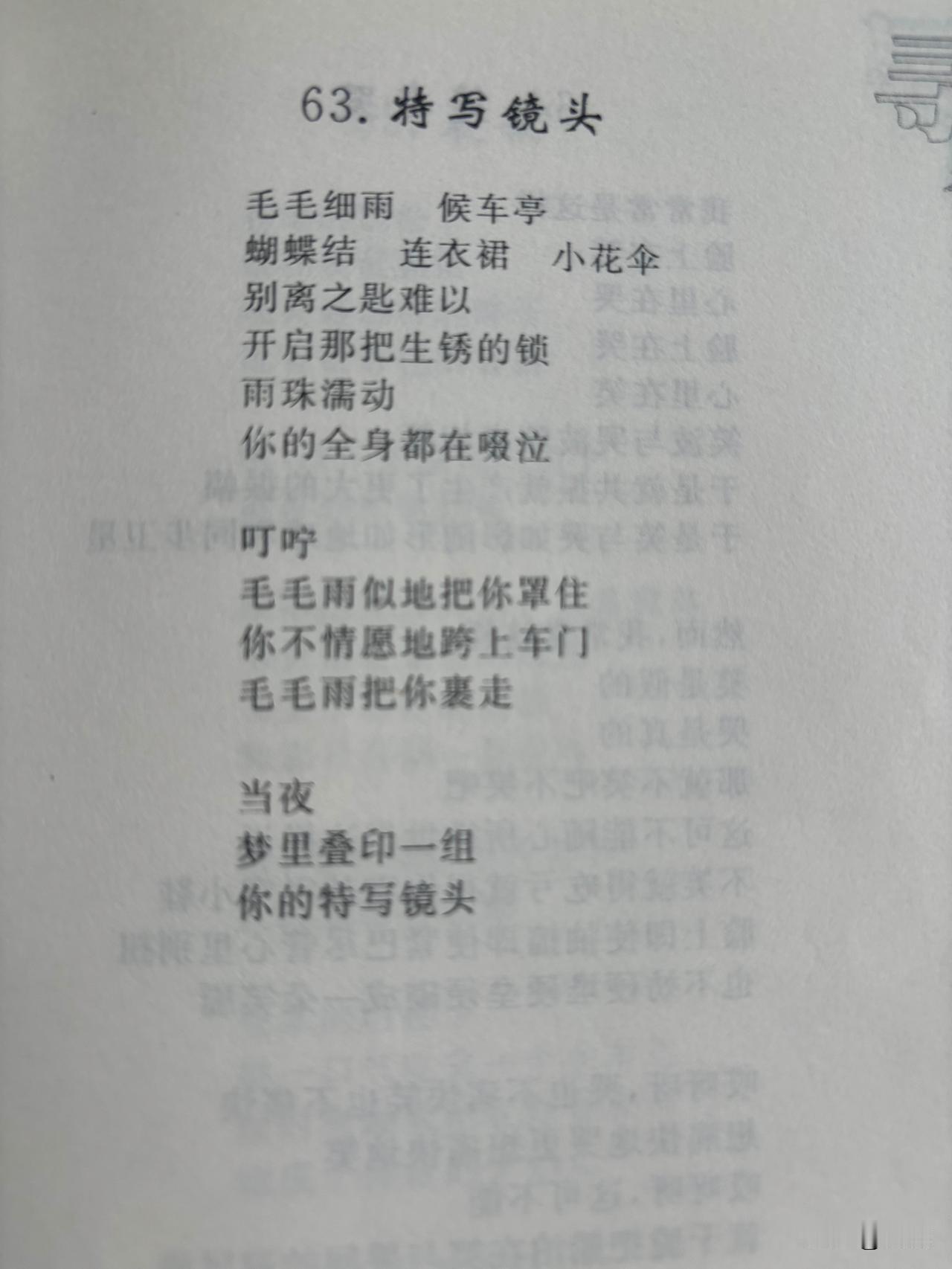 【千问】这首名为《特写镜头》的诗，通过细腻的画面感和真挚的情感，描绘了一个充满离
