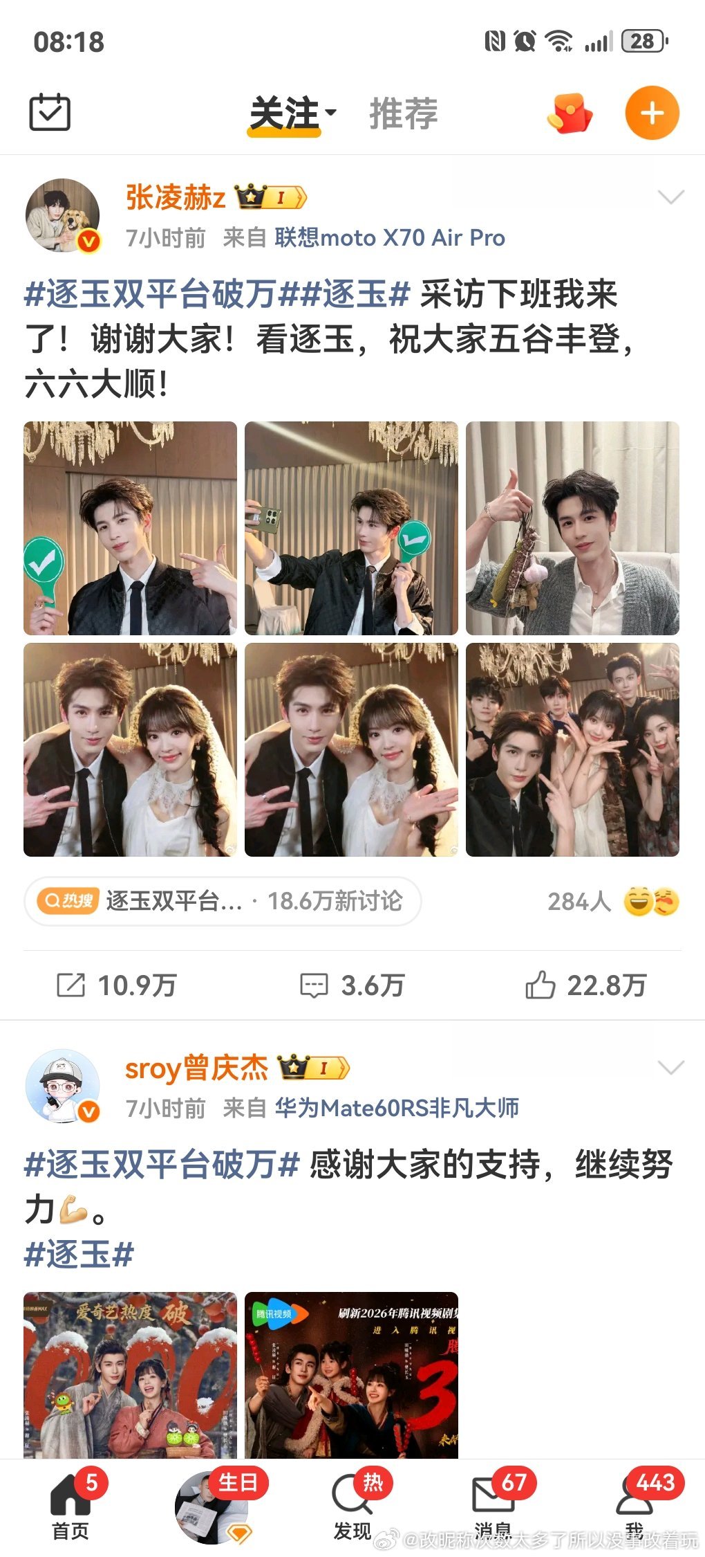 撒意思导演和男主还敢带破万词条田之前不是怒喷男友粉丝、说不是抢资源是替补的受不了