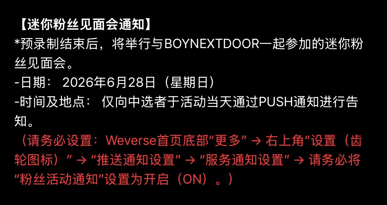 260625 | 公告[NOTICE] BOYNEXTDOOR 260628 S