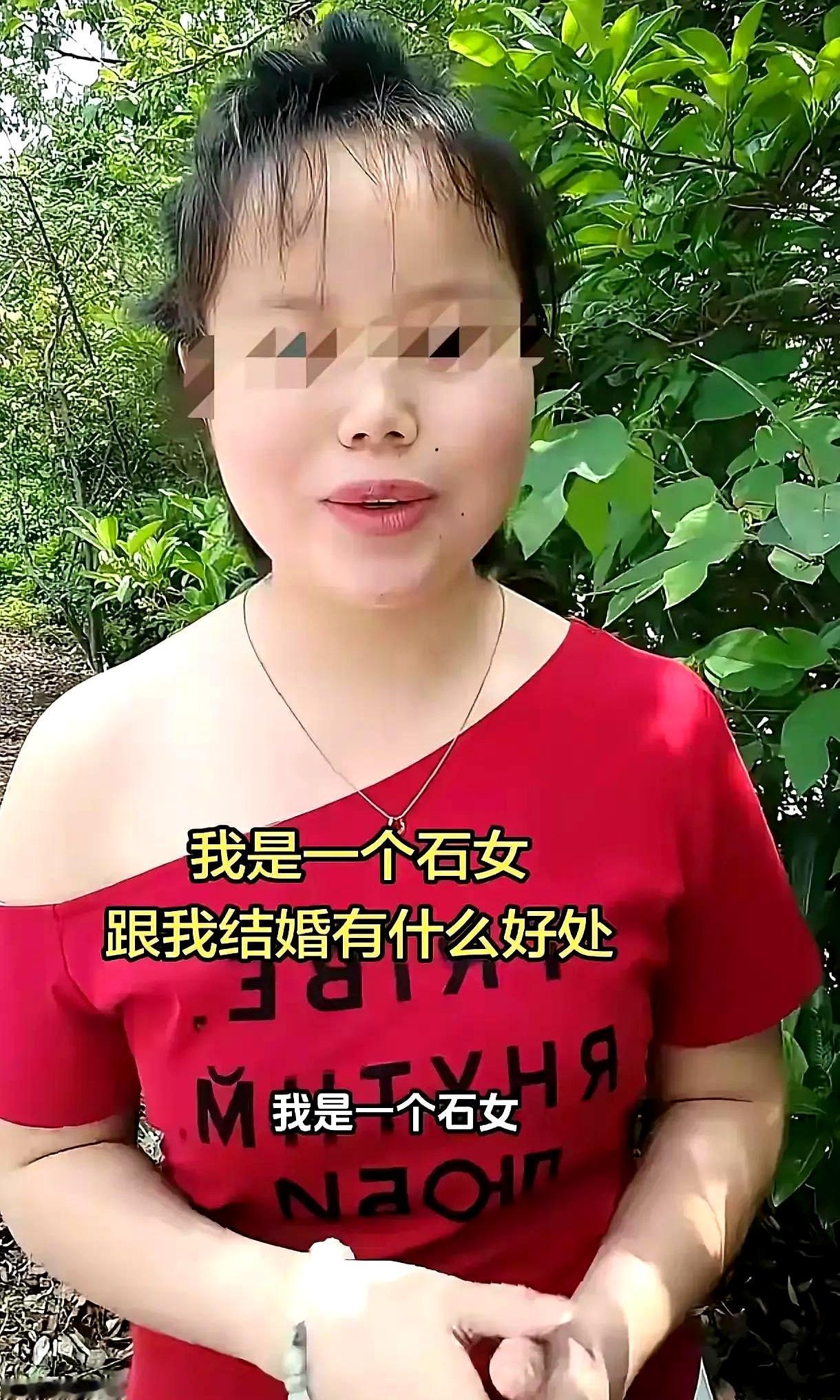 你见过有人在相亲软件上，自我介绍里悄悄藏着“石女”两个字吗？
说白了就是想找个名