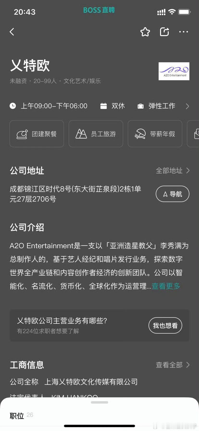 李秀满公司在成都招人 ，成都吗？那得好好筛筛了 