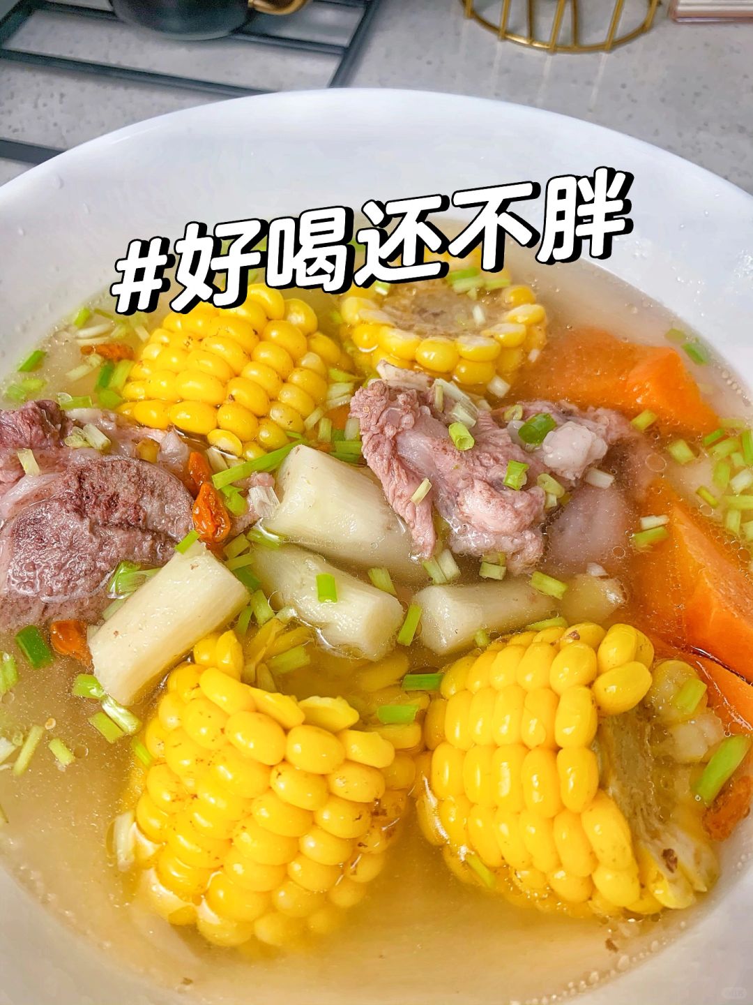 清甜无负担的排骨玉米汤💯营养美味超好喝