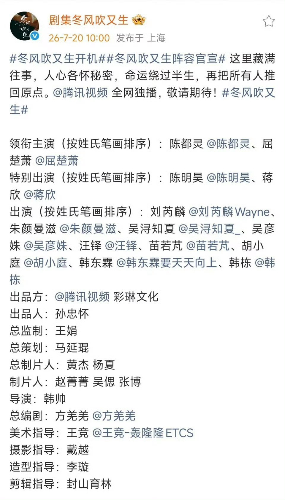 陈都灵《冬风吹又生》官宣 