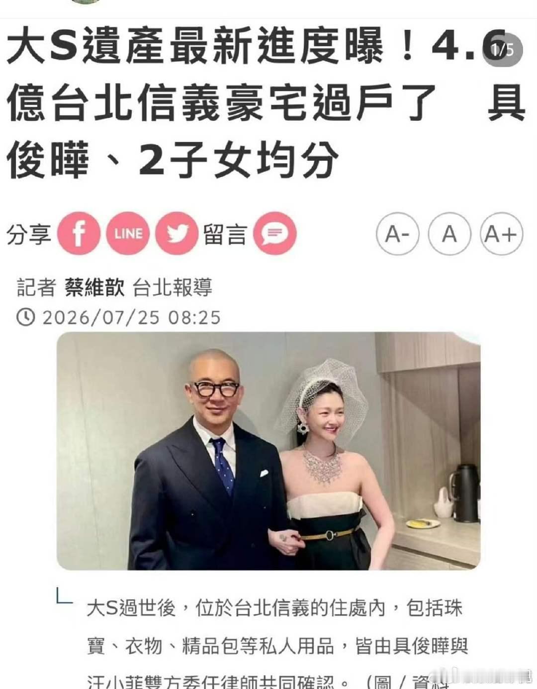 具俊晔大S儿女各持三分之一产权 据台媒，大S的房产已于7月22日过户至具俊晔及女