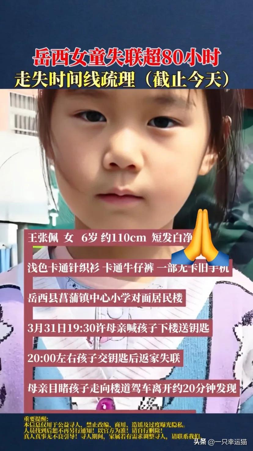 安徽岳西。
6岁女孩神秘失踪。妈妈亲眼看着走进楼梯口，就不见了。截止到今天超过8