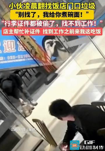 太惨了！看到小伙凌晨在饭店门口翻垃圾，不料被饭店老板看到了。老板说:那都是垃圾，