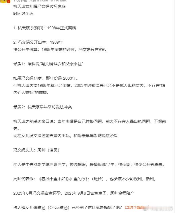 杭天琪张泽民婚姻时间线冯文娟时间线矛盾杭天琪与张泽民 1998 年离婚，女儿爆料