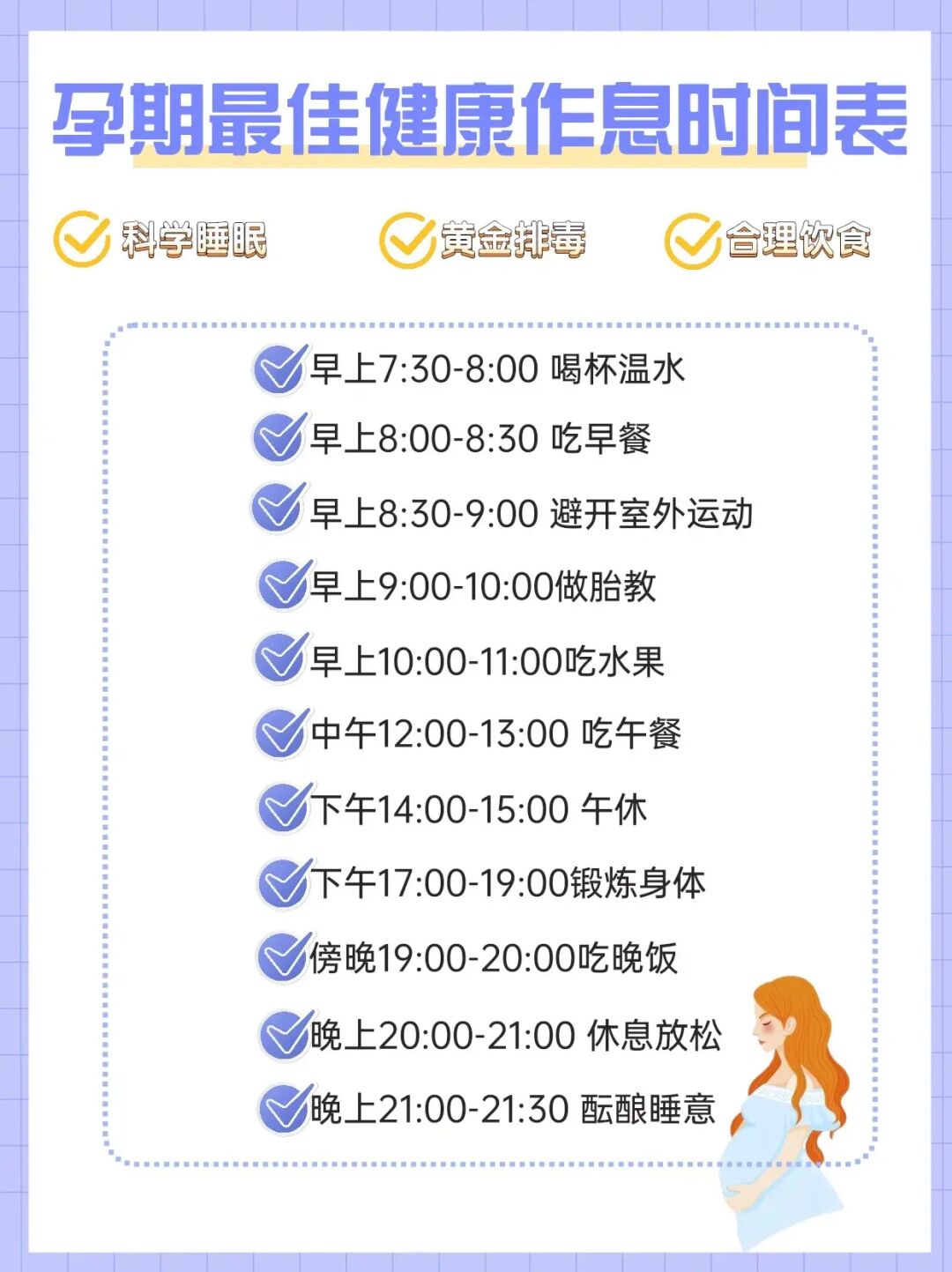 孕期健康作息时间表✅孕妈妈快来抄作业✍️