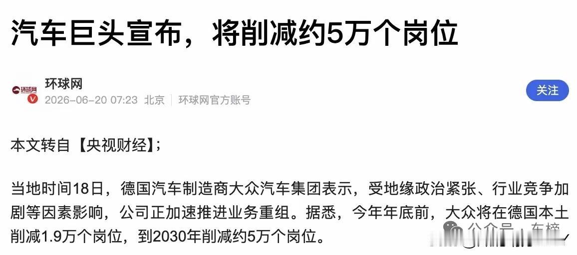 德国汽车制造商大众汽车集团表示：今年年底之前，大众将在德国本土削减1.9万个岗位