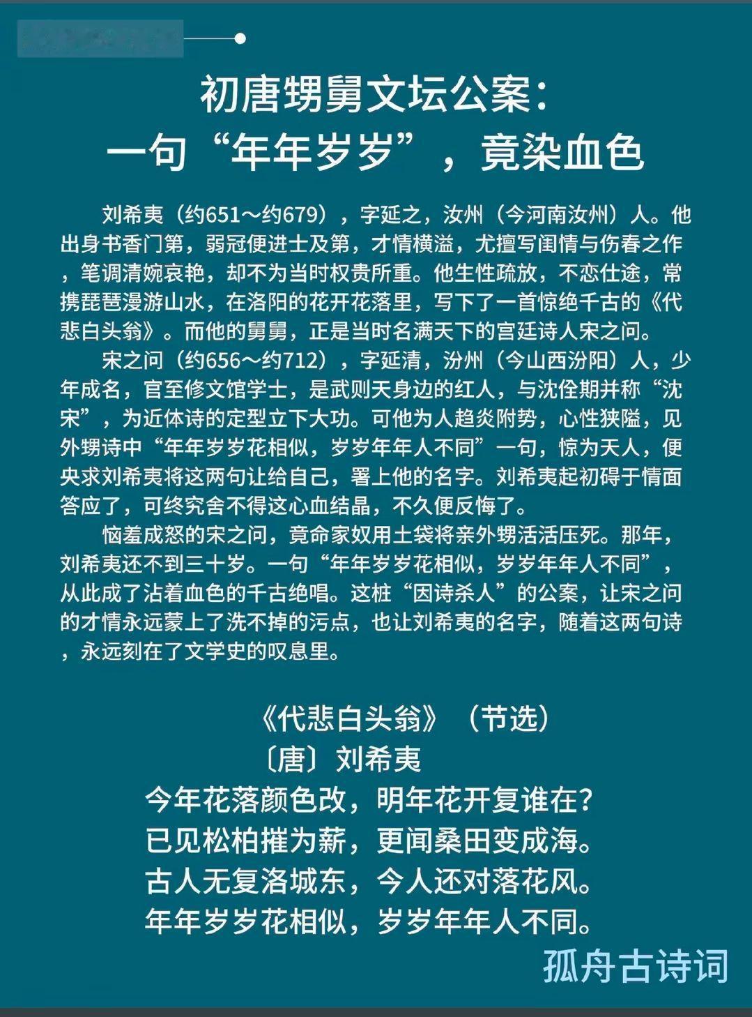 为了一首诗杀自己外甥，你敢信吗❓《唐才子传》《太平广记》载宋之问因夺“年年岁岁花