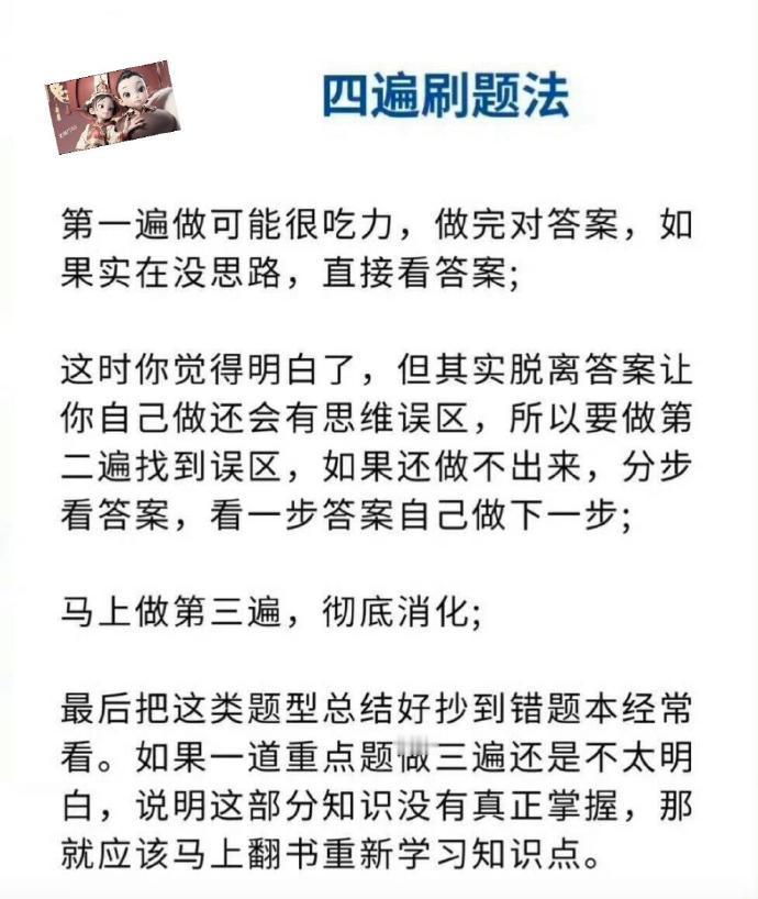 学霸顶级学习方法分享 ​​​