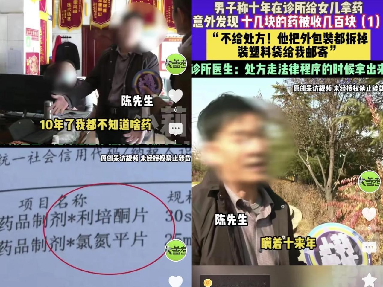 还是天使吗？河南长葛，一男子女儿患有双相情感障碍，男子在诊所拿药，每次800到1