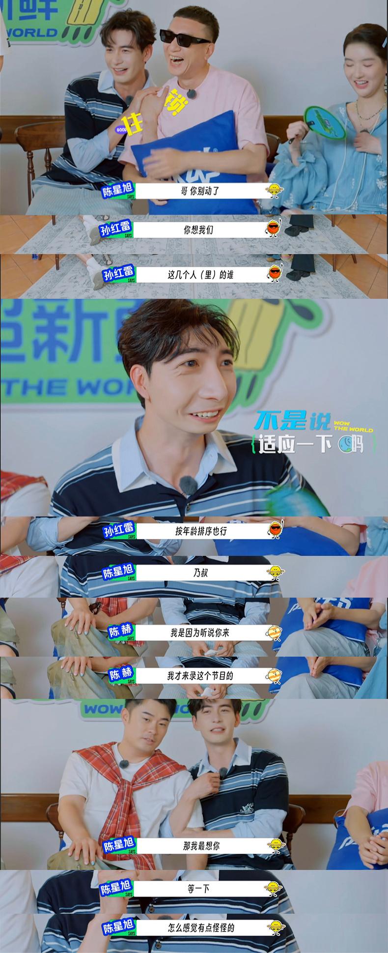 陈星旭 左右为男地球超新新鲜 陈星旭这波"左右为男"的现场太有梗了！被红雷哥突然