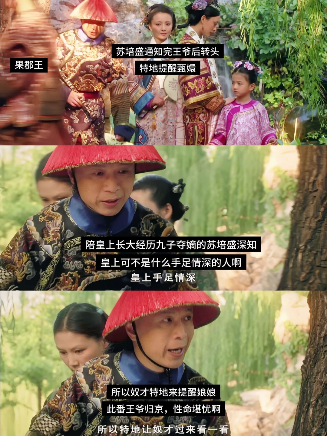 N刷甄嬛传才发现，苏公公这句话别有深意