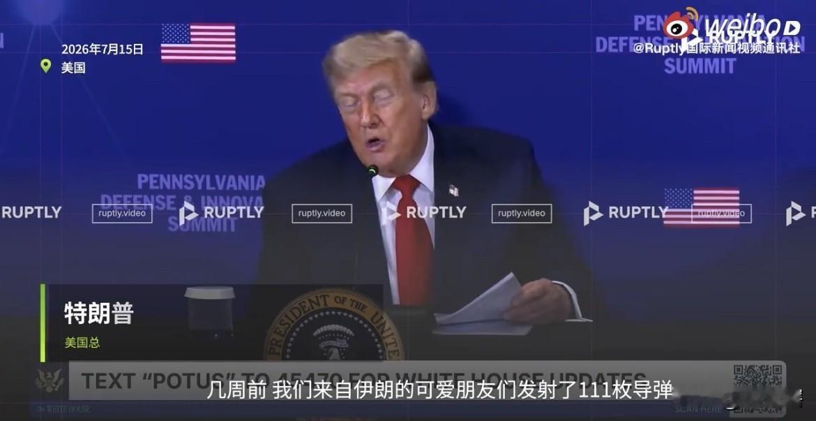 【这么猛？感觉特朗普在吹牛】
美国总统特朗普向外界吹嘘称美军‘’林肯号‘’航空母