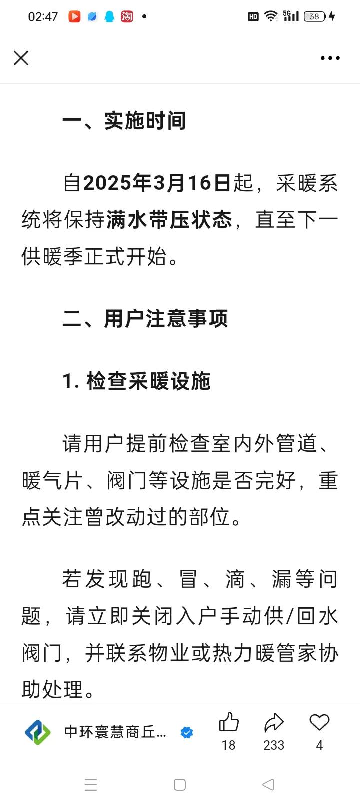 资本不讲慈悲

商丘几家热力公司发布通告，自3月16日零时起停供暖气。

而恰好