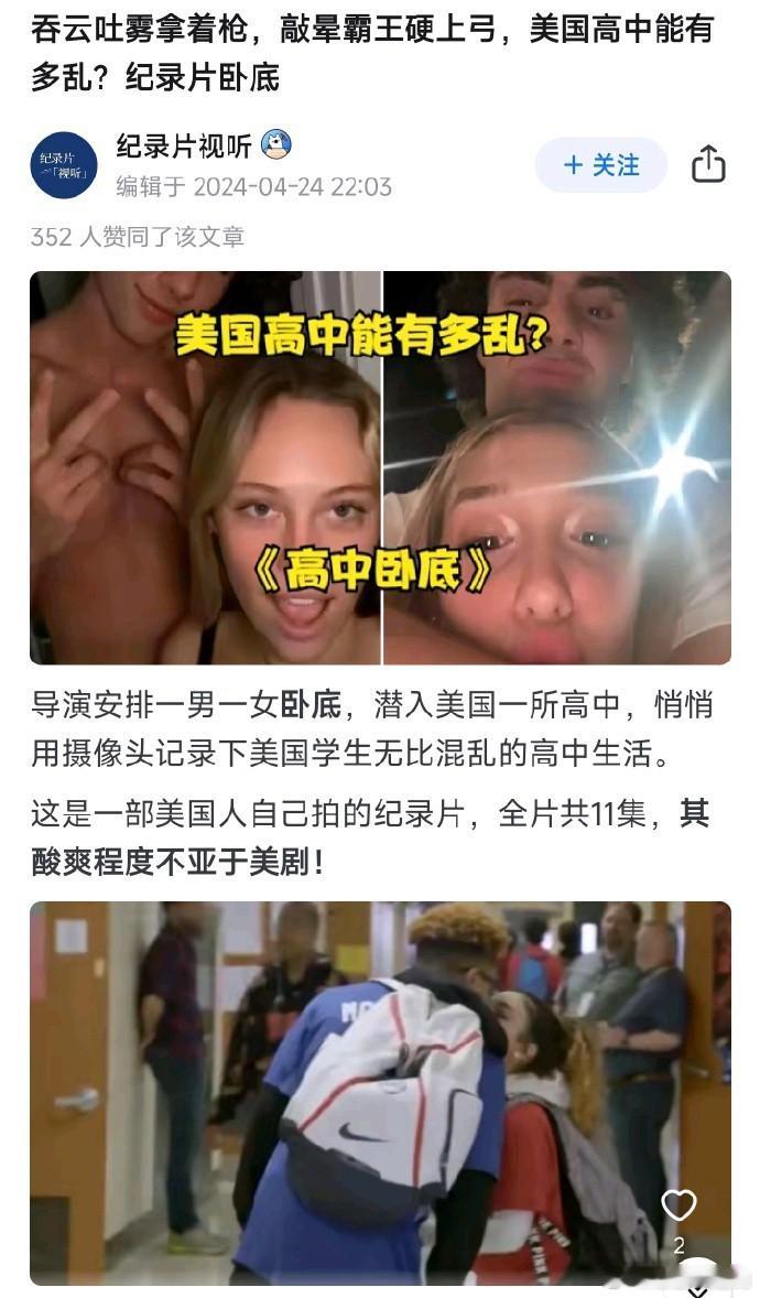 网友：米囯高中能有多乱？ ​​​