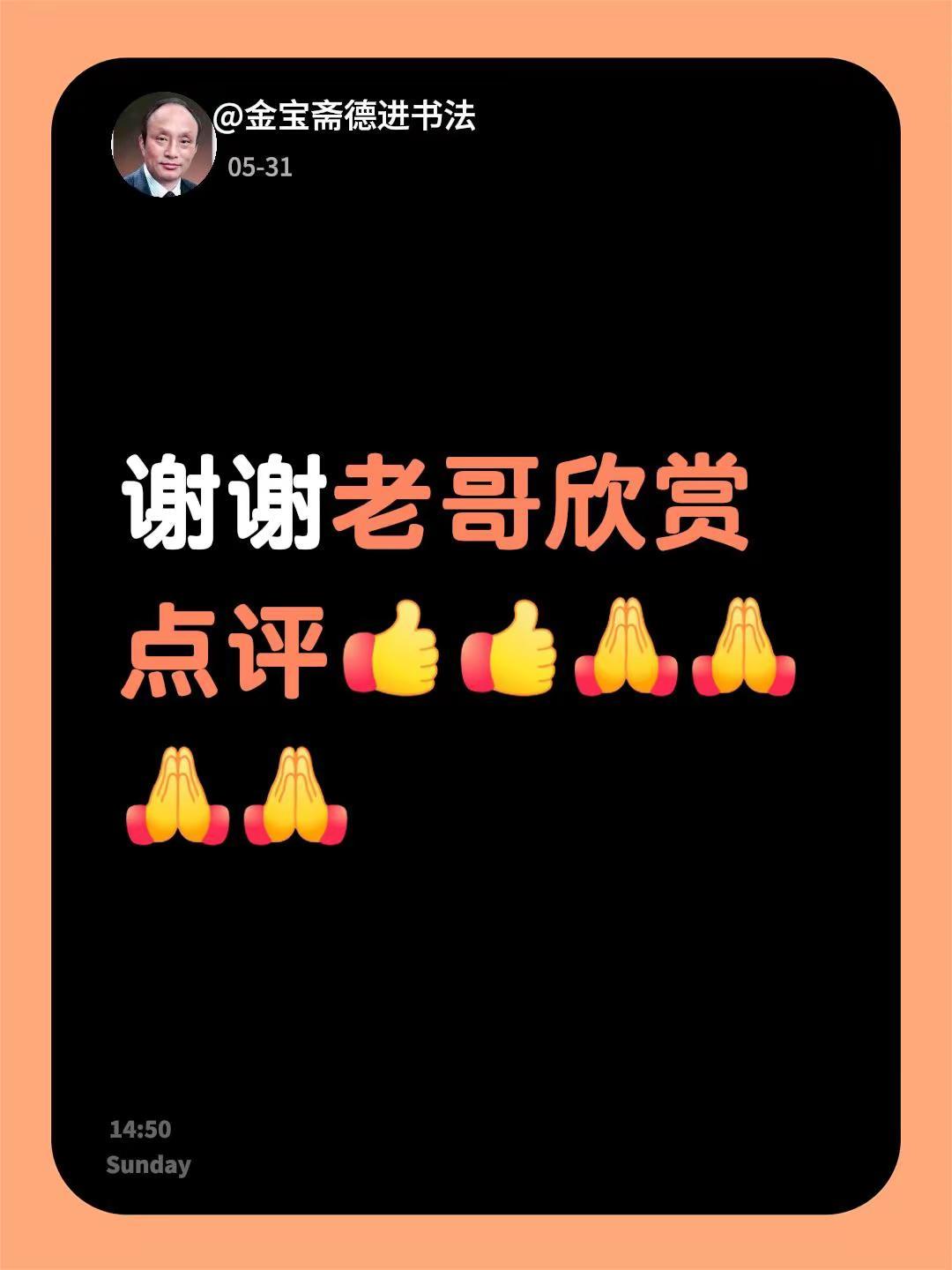我回复了@全福 的评论：谢谢老哥欣赏点评