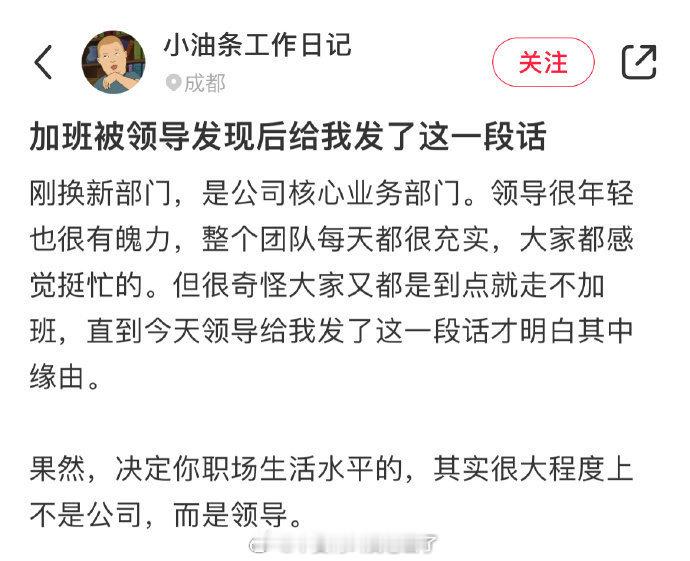 老板发现我加班后，给我发了这样一条信息： ​​​