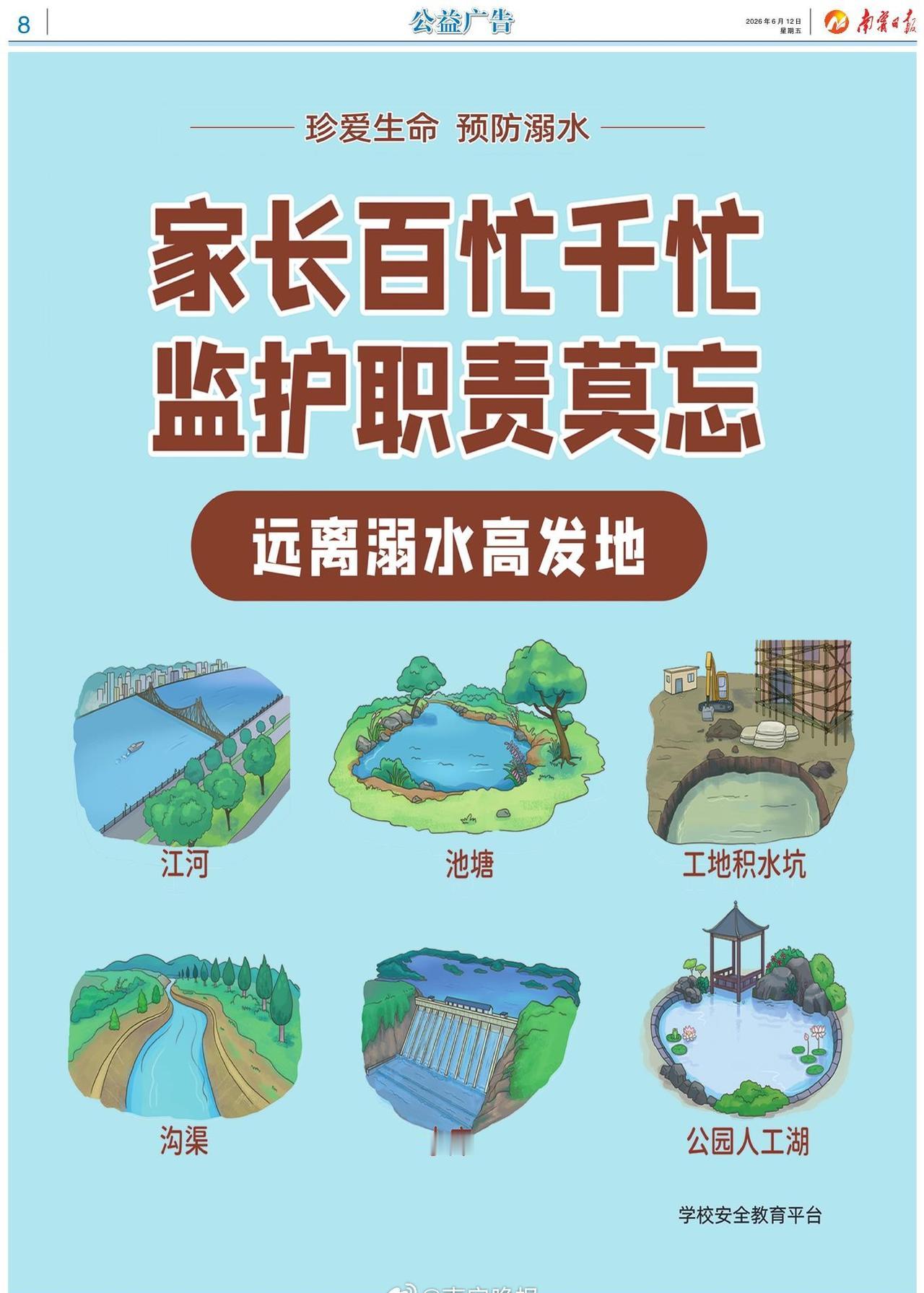 【珍爱生命 预防溺水】家长百忙千忙，监护职责莫忘记，提醒孩子远离江河、池塘、工地