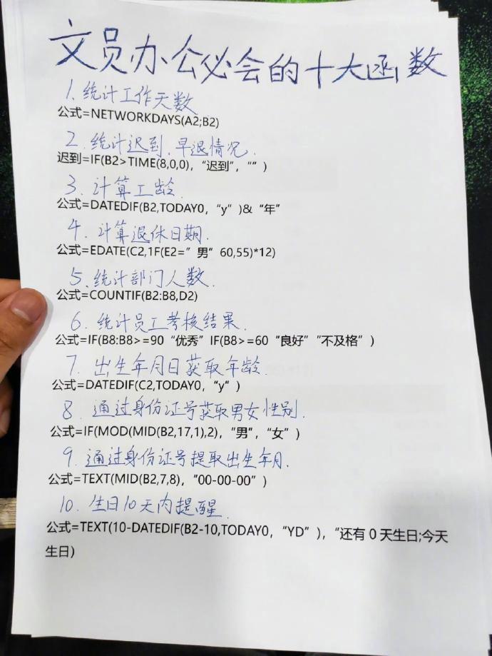 办公室必会10大函数🔥工作效率up！ ​​​